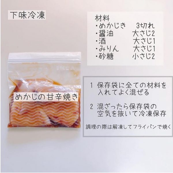 味が染み込む下味冷凍のめかじきの甘辛焼き