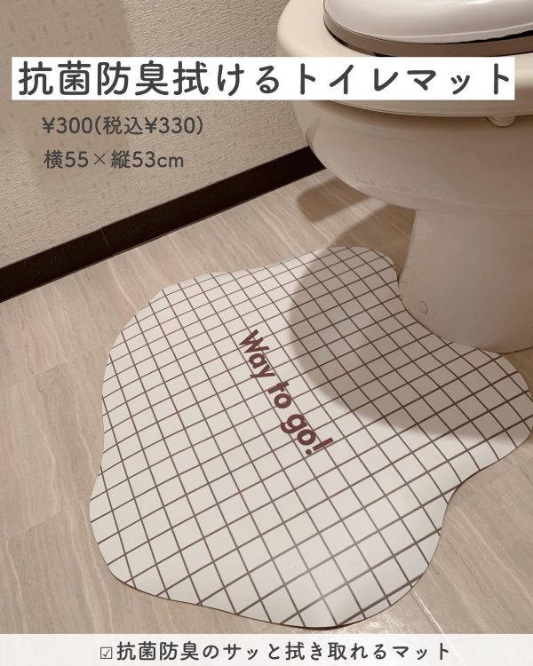 お手入れ簡単な抗菌防臭拭けるトイレマット