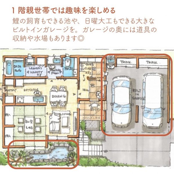 親戚付き合いも◎人が集まる2世帯住宅の間取り2