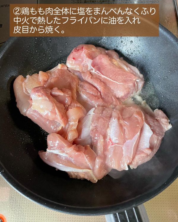 作り方②フライパンで皮目から焼く