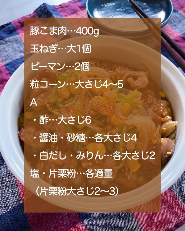 豚こま肉で作るコーン入り南蛮漬けの材料