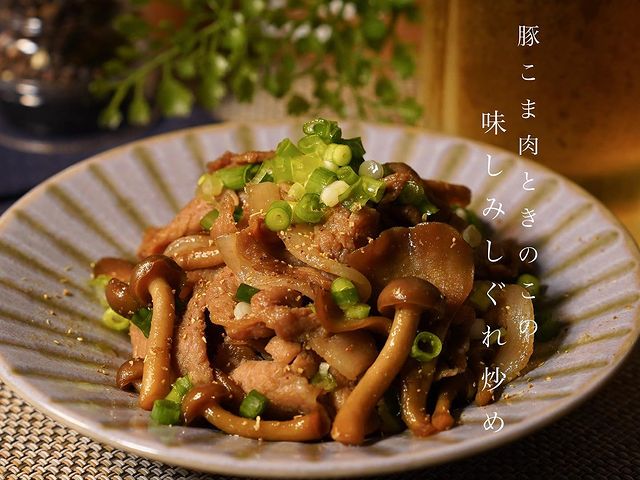 しめじ、舞茸、ネギ、豚こま肉、炒め物、甘辛、和風。