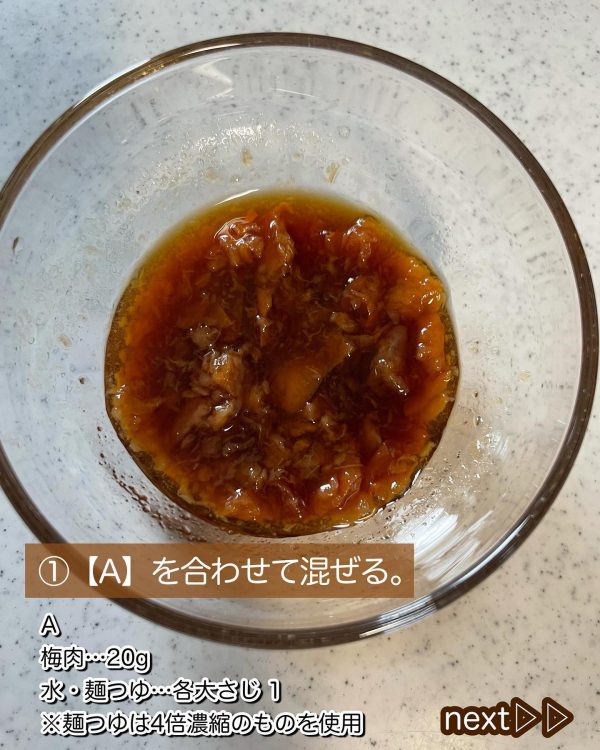 作り方①調味料を混ぜ合わせる