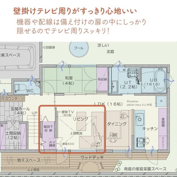 壁掛けテレビでリビングすっきり。テレビ周りが心地いい間取り2