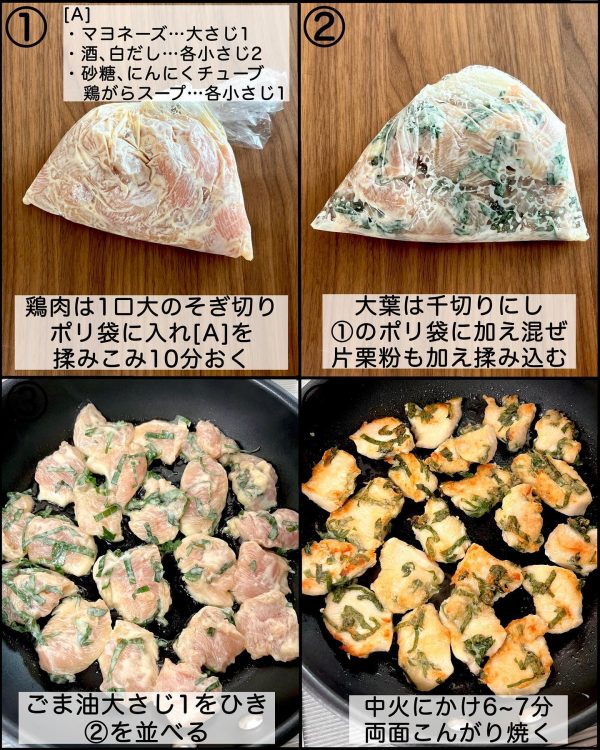 鶏むね肉と大葉の塩マヨチキン3