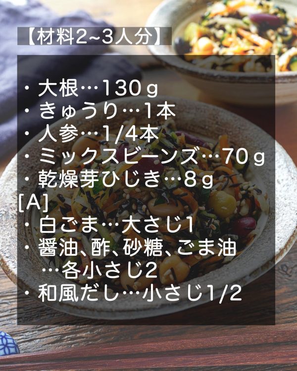 栄養満点で体が喜ぶ！食感も楽しめる「ひじきとお豆の和風サラダ」2