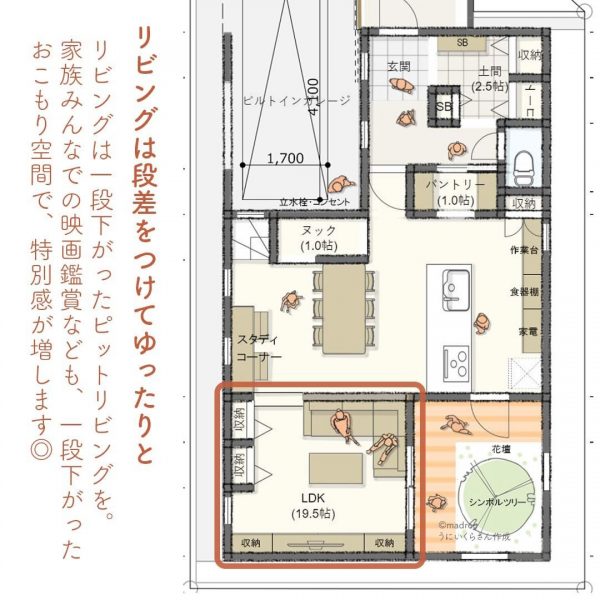 段差で空間のメリハリがつく。くつろぎ空間のある家3