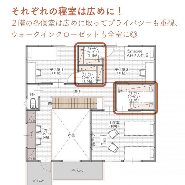 家族の時間もプライベートも重視した間取り。4