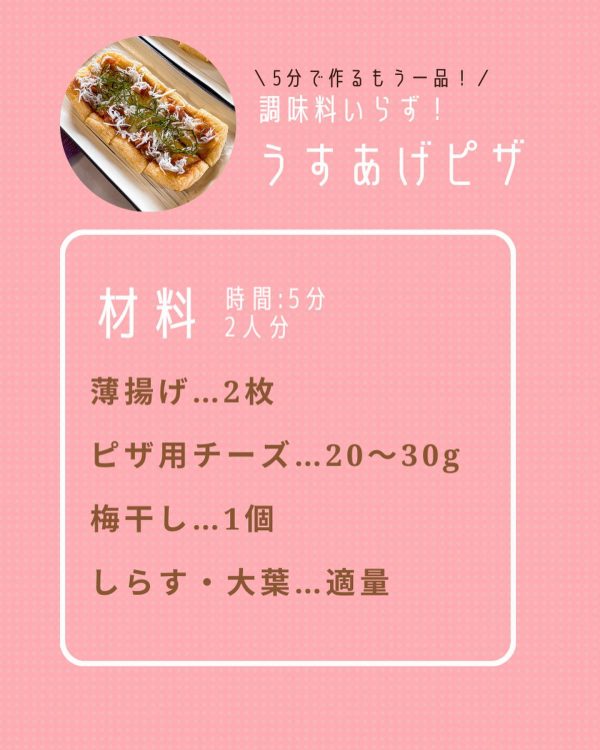 梅しらすのうすあげピザの材料