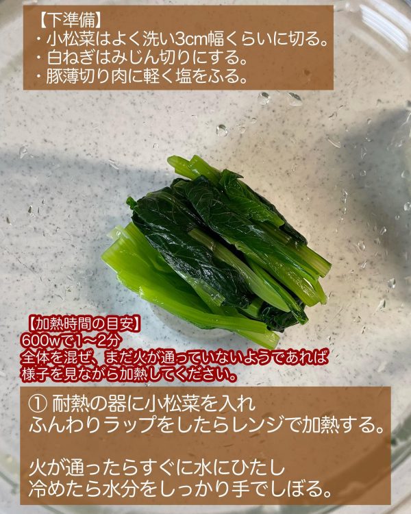 下準備・作り方①レンジで加熱