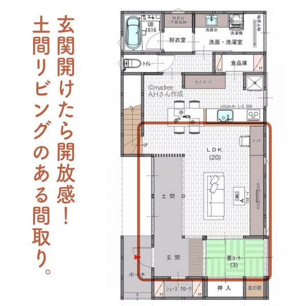 玄関開けたら開放感！土間リビングのある間取り。