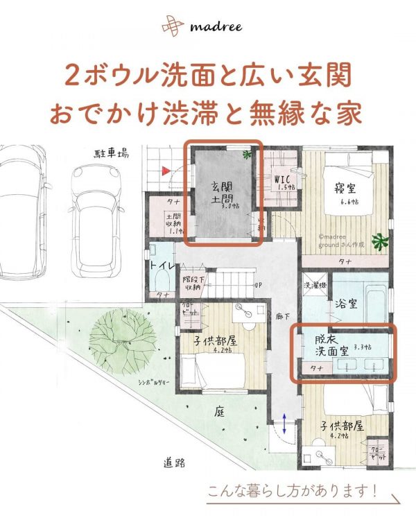 2ボウル洗面と広い空間。おでかけ渋滞と無縁な家