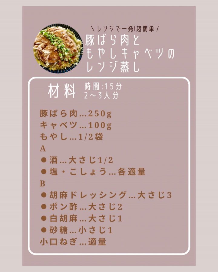 豚ばら肉ともやしキャベツのレンジ蒸しの材料