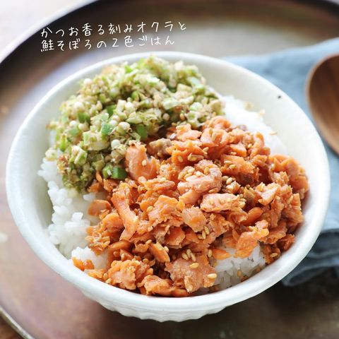 刻みオクラと鮭そぼろ丼