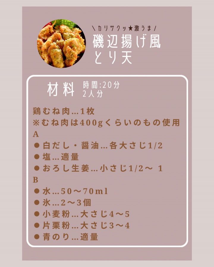 磯辺揚げ風とり天の材料