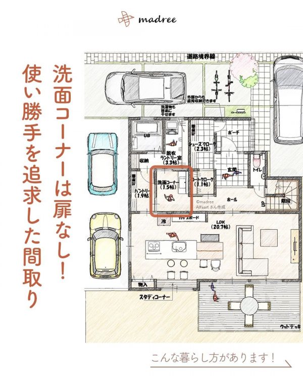 洗面コーナーは扉なし！使い勝手を追求した間取り