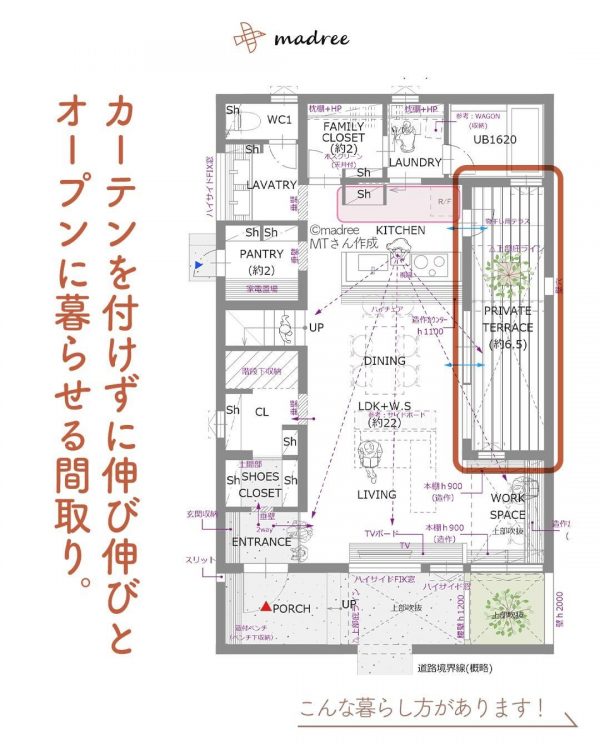 カーテンを付けずに伸び伸びとオープンに暮らせる間取り。