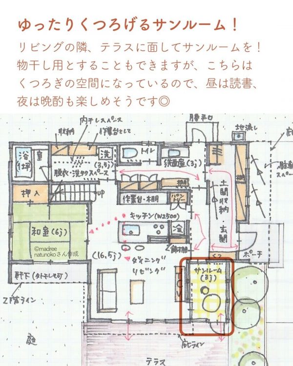 昼は読書、夜は晩酌！くつろげるサンルームのある間取り2