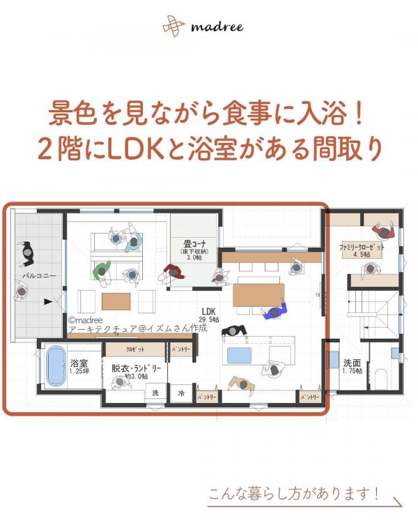 景色を見ながら食事に入浴！2階にLDKと浴室がある間取り