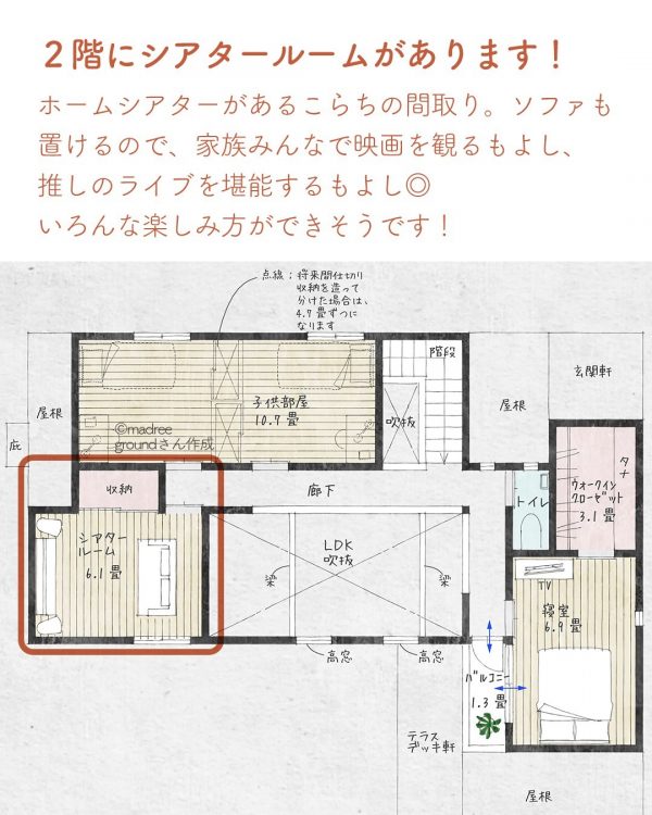 秋の夜長にピッタリなホームシアターのある間取り2