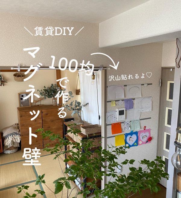 マグネットテープで壁収納スペースをDIY