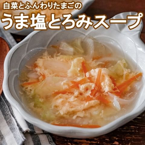 おにぎりに合う汁物料理2