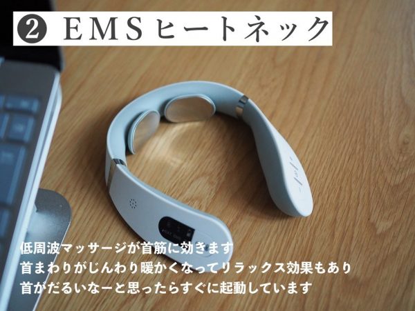 ②EMSヒートネック