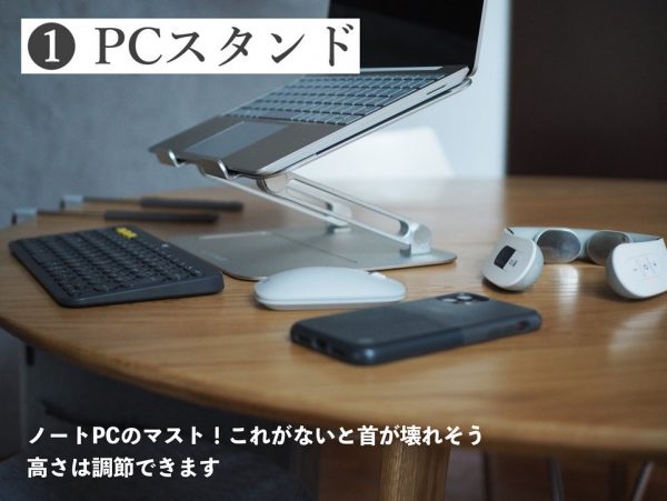 ①PCスタンド